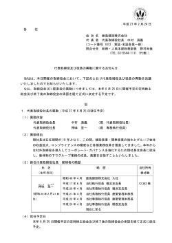 代表取締役社長に押味 至一氏