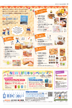 2/21 ∼3/29 陶器カッププレゼント！