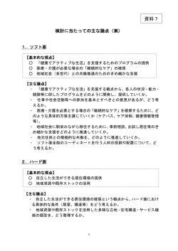 検討に当たっての主な論点
