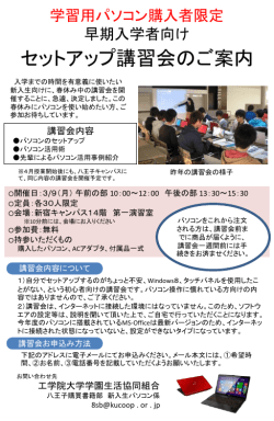 学習用パソコン購入者限定 推薦合格者向け