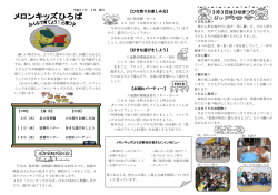 メロンキッズ