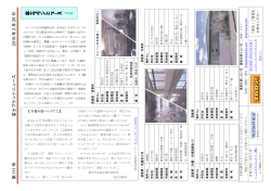 富士プラントニュース語外版・第111号発行