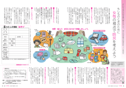 女性 の視点で 防災 を考えよう