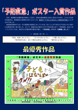 ポスターを募集しました！ （PDF：591KB）