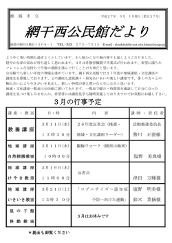 公民館だより3月号