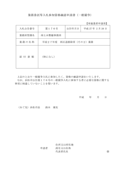 業務委託等入札参加資格確認申請書（一般競争）