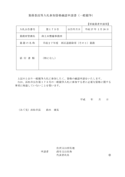 業務委託等入札参加資格確認申請書（一般競争）