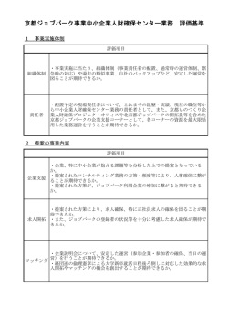 評価基準（PDF：78KB）