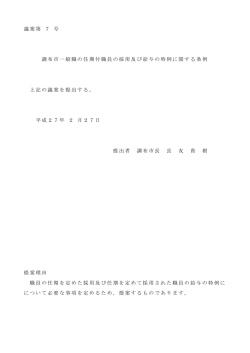 議案 (PDF文書)