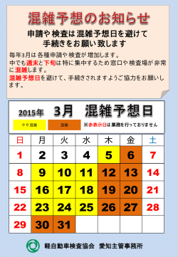 事務所混雑予想 - 軽自動車検査協会