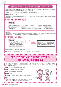 ～ひきこもりの人のご家族の皆さまへ～ 「笑いヨガ」＆「茶話会」