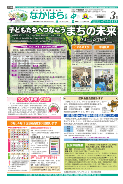 子どもたちへつなごうまちの未来