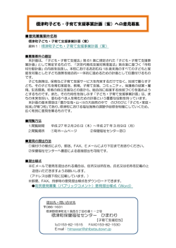 標津町子ども・子育て支援事業計画（案）への意見募集