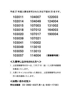 ≪入寮申し込みをされた方へ≫ ≪お問い合わせ先≫