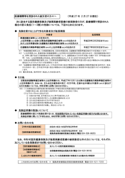 医療機関等を受診された被災者の方々へ （平成 27 年 2 月 27