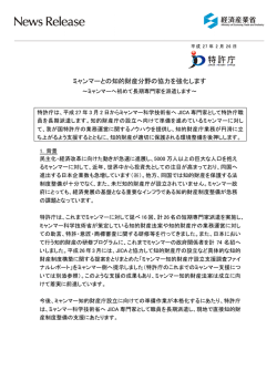 ミャンマーとの知的財産分野の協力を強化します ～ミャンマーへ初めて