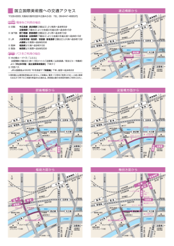 ー国立国際美術館への交通アクセス