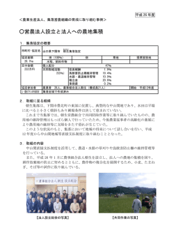 下関市・朝生 営農法人設立と法人への農地集積（26） (PDF