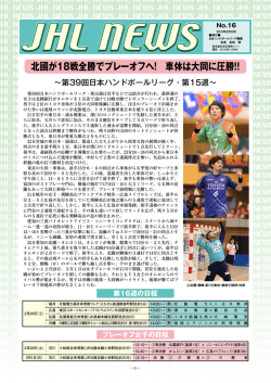 北國が18戦全勝でプレーオフへ！ 車体は大同に圧勝!!