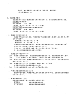 ー. 報道関係の窓口 報道関係者への対応 (試験に関する問い合わせ等