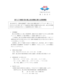 東アジア地域で初の海上安全情報に関する研修開催（平成