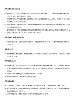 利用の申し込みについて お電話またはメールでのお申込みは正式な