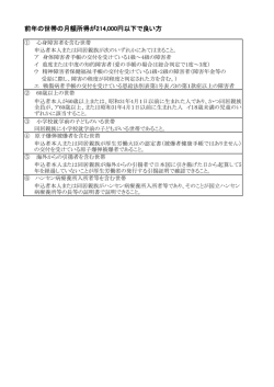 前年の世帯の所得が214000円で良いかた（PDF：103KB）