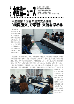「模擬団交」で学習・交流を深める