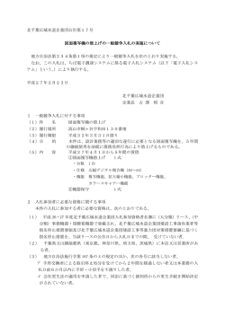 北千葉広域水道企業団公告第17号 図面複写機の借上げの一般競争