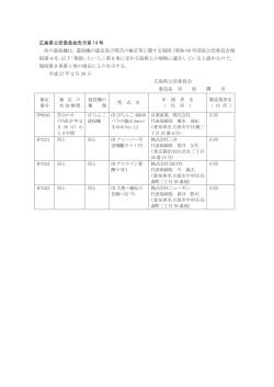 遊技機の型式の検定の告示