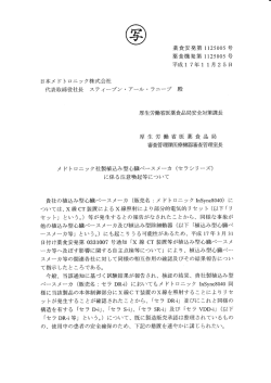 薬食安発第 ーー25005 号 薬食機発第 ーー25005 号