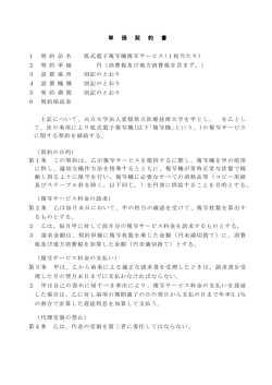 単 価 契 約 書 1 契 約 品 名 乾式電子複写機複写サービス(1枚当たり) 2