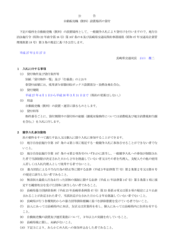 公 告 自動販売機（飲料）設置場所の貸付 下記の場所を自動販売機（飲料）