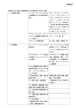 【別紙2】 - 日本原子力研究開発機構