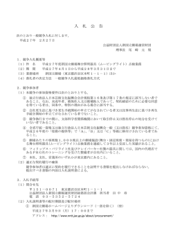 （公告）平成27年度 新国立劇場舞台照明器具（ムービングライト）点検業務