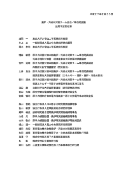 出席予定者名簿（PDF形式：81KB）