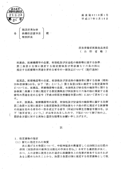 医薬品、医療機器等の品質