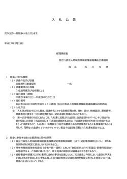 一般競争入札：医療用ガス単価契約