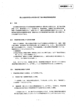 参考資料ー…3
