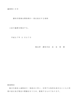 議案 (PDF文書)