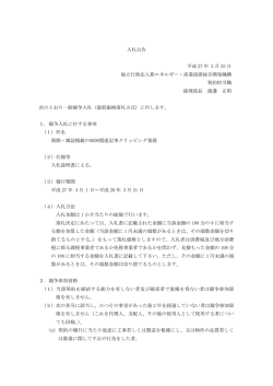 入札公告 平成 27 年 2 月 25 日 独立行政法人新エネルギー・産業技術