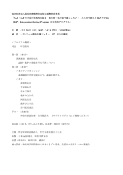 独立行政法人福祉医療機構社会福祉振興助成事業 「ALS・ILP の手法の