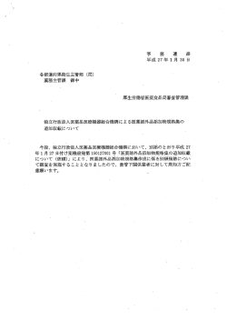 独立行政法人医薬品医療機器総合機構による医薬部外品添加物規格集