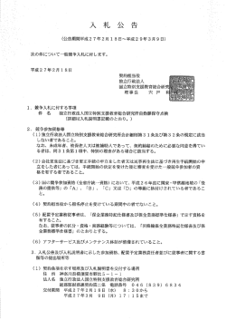 独立行政法人国立特別支援教育総合研究所自動扉保守点検 [96KB pdf