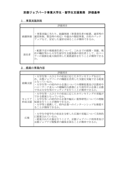評価基準（PDF：9KB）