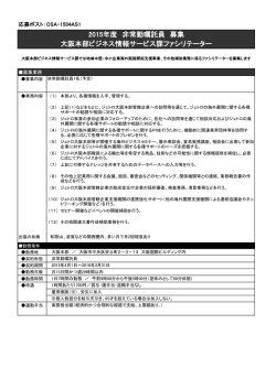 募集概要 - JETRO