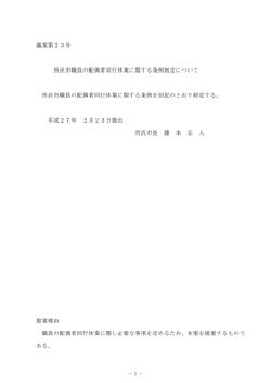 議案(PDF:333KB)