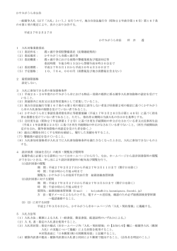 （以下「入札」という。）を行うので，地方自治法施行令