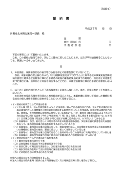 誓約書