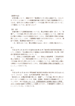 （1月28・29日開催）の質疑応答で後日回答とするとした件については